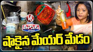 GHMC Mayor Vijayalakshmi’s Surprise Checks At Popular Restaurants In Hyderabad  V6 Teenmaar [upl. by Jaymie]