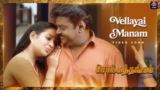 Vellayai Manam  Video Song  Chokka Thangam  Vijayakanth  Soundarya  Deva  RJS Music [upl. by Enilorak382]