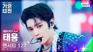 2023 가요대전 페이스캠4K 엔시티 127 태용 영웅  Fact Check NCT 127 TAEYONG FaceCam│SBS Gayo Daejeon 231225 [upl. by Leind977]