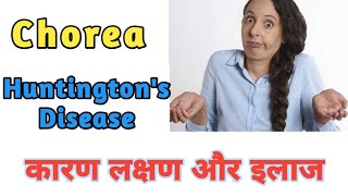 Chorea Disease in hindi  muscular Jerk  by Dr Tarun Chauhan [upl. by Arted]