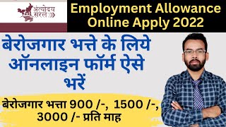 Unemployment Allowance Online Apply 2022  बेरोजगार भत्ते के लिए ऑनलाइन फॉर्म कैसे भरें  HREX [upl. by Eckblad]