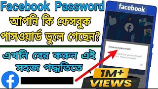 How to reset facebook password  How to recover Facebook password bengali  Change Facebook  2023 [upl. by Lindo]