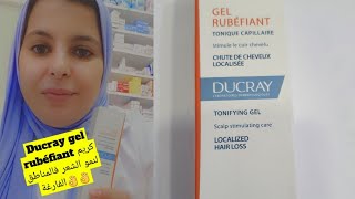 كريم لانبات الشعر في المناطق الفارغة في الرأس👈 اللحية 👈الحجبان ducray gel rubéfiant👌👌👌 [upl. by Lenej]