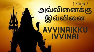 SambandarThevaram CURE VIRAL FEVER SongAvvinaikku IvvinaiThillai Vazh Anthanar [upl. by Renado]