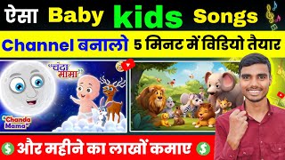 baby kids song kaise banaye  Cartoon video kaise banaye  Animation Video Kaise banaye  Baby Song [upl. by Kooima]