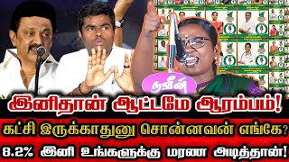 கிடைத்தது அங்கீகாரம் இனி தான் ஆட்டமே ஆரம்பம் Ntk Karthika Mass Reply To Bjp Annamalai amp Mk Stalin [upl. by Nathanson460]