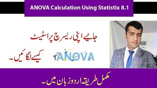 One Way ANOVA calculation by using Statistix 81 Urdu Language [upl. by Skutchan68]