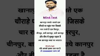 mind test khan sir SSC CGL shortvideo trending trendingshorts [upl. by Irelav677]