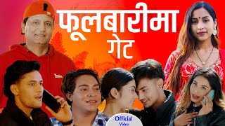 Fulbarima Get  फूलबारीमा गेट  Bhojraj Kafle  Bindu Bc  New Nepali Song  Fulbari Music  2024 [upl. by Spurgeon]