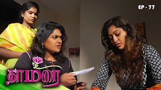 தாமரை  THAMARAI Episode  77  Nirosha Neelima Rani  Ultra Tamil TV Serial [upl. by Kirk]