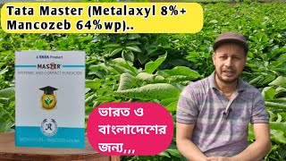 Tata Master ছত্রাক নাশক  Metalaxyl Mancozeb Details [upl. by Sseb698]