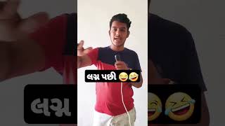 youtubeshorts comedy gujjujoks funnyjokes gujjucomedian jokes gujjujockes entertainment [upl. by Erehc]