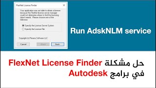 FlexNet License Finder Run AdskNLM service [upl. by Gennie]