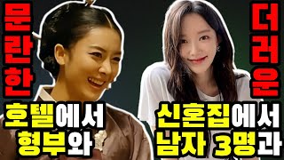 남자 관계가 문란함을 넘어 더러웠던 여자 연예인 TOP5 [upl. by Pamelina]