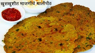 खुसखुशीत भाजणीचे थालीपीठ  How to make Bhajani Thalipeeth  MadhurasRecipe  Ep  489 [upl. by Aisyat]