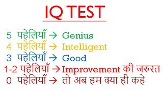 5 मजेदार पहेलियाँ आपके IQ test के लिए  Paheliyan in Hindi  Logical Baniya [upl. by Talbert]