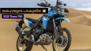 yamaha 2025 New tenere 700 Unveiled❗ Changes Indian Launch yamaha ténéré700 [upl. by Kotta356]