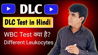 DLC Test in Hindi  Dmlt practical pathology  Dlc क्या है [upl. by Limann]