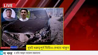 Ajker Bangla Khobor 28 Nov 2024  Bangladesh Letest News  Somoy Sangbad News  Bangla News Today [upl. by Swagerty]