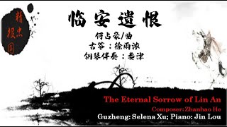 临安遗恨  泓河民乐团 The Eternal Sorrow of Lin An [upl. by Madel103]