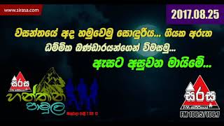 Esata Asuwena Maime  Hanthana Pamula with Dammika Bandara [upl. by Armil]