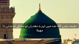 Naat Rasool e maqbool saw Haleema MN tera muqadran TU sadqe [upl. by Trinette]