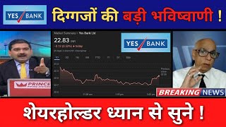 YES BANK Share News Today  YES BANK Stock Latest News  YES BANK Stock Analysis  Ep 209 [upl. by Warton486]