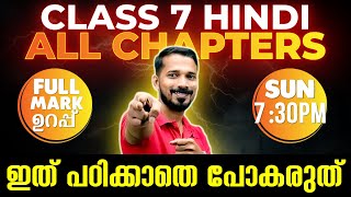 Class 7 Hindi Public Exam  All Chapters  Exam Winner Class 7 [upl. by Jt166]