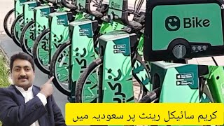 Careem Bike for Rent in Saudia [upl. by Aicilegna]