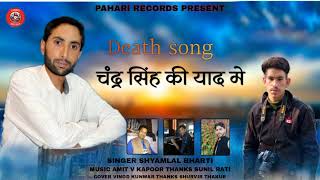 Death songShyamlal Bharti Music Amit v Kapoor Pahadi Music Films [upl. by Lessur274]