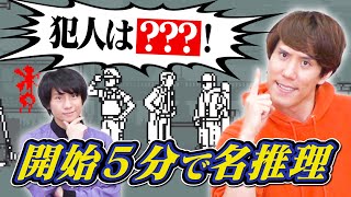 高学歴なら推理ゲーム瞬殺でしょ？【GameKnack初の推理アドベンチャー】【和階堂真の事件簿】 [upl. by Nuawtna]