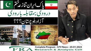 Pak Iran War  Azad Balochistan  Daroodi Vs Baroodi  Faisal Raza Abidi Latest Interview  200124 [upl. by Elrae]