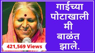 गाईच्या पोटाखाली मी बाळंत झाले  Sindhutai Sapkal I Marathi I Inspirational I Motivational [upl. by Allanson]