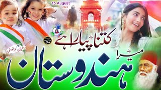 15 August Nazam 2023  Mere Pyare Watan Mere Hindustan  15 August New Qaumi Tarana  15 August song [upl. by Amik721]