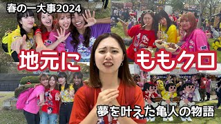 【亀人の奇跡】20歳そこらのモノノフが春の一大事を起こした話（結構おもろい） [upl. by Turley]