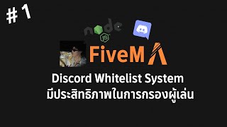 Discord Whitelist แบบล๊อค SteamID และ DiscordID สอนทำ  EP1 [upl. by Noyar415]