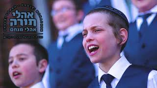 Niggun Simcha  Oholei Torah Choir [upl. by Reynold]