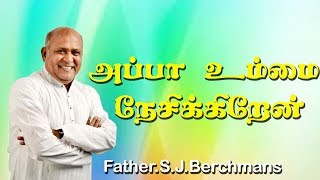 Appa Ummai Nesikkiren  FatherSJBerchmans  Holy Gospel Music [upl. by Guibert]