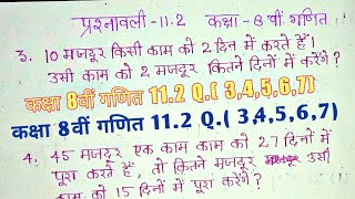 Class 8 math 112 Q34567in Hindi  Bihar board [upl. by Eelyahs]