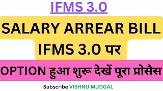 Ifms 30 par salary Arrear bill kaise banaye  Salary arrear bill kaise banaye Ifms salary arrear [upl. by Nimsay]