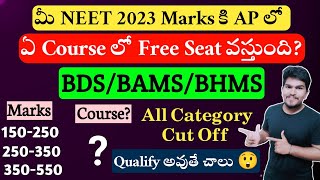 NEET 2023 Andhra Pradesh Expected Cut Off  BDS  BAMS  BHMS  Vishnus Smart Info [upl. by Ahsekal]