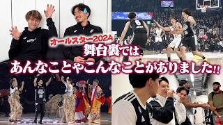 【裏話×初出映像】Bリーグオールスターの感想聞いたら続々とマル秘新情報が㊙️ [upl. by Ydnarb647]