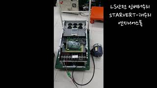 LS산전 STARVERTiH SV055iH2 LS인버터 테스트 영상 [upl. by Fawne]