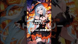 Halloween pop Part2 【relax  stady】 【作業用BGM】 shorts [upl. by Tneicniv168]