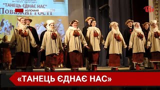 У Коломиї відбувся фестиваль «Танець єднає нас» [upl. by Fi704]