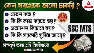 SSC MTS BEST JOB  SALARY  PROMOTION  DUTIES  JOB PROFILE  COMPLETE DETAILS [upl. by Hahsi439]