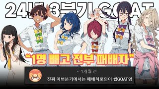 quot이 애니가 24년 3분기 최고인 이유quot 《패배 히로인이 너무 많아》 전체 리뷰 [upl. by Hnad537]