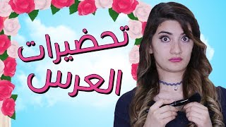 مسلسل هيلا و عصام 5  خطة أم لطفي  Hayla amp Issam Ep 5  Lutfis Moms Plan [upl. by Refiffej891]