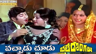 Bhale Dongalu Movie Vachadu Choodu Video Song Krishna Manjula skyvideostelugu [upl. by Prudhoe86]