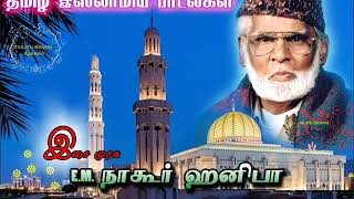 AUDIO 1  திக்குத் திகந்தமும் கொண்டாடியே வந்து  EMHANIFA  ISLAMIC SONG [upl. by Skell242]